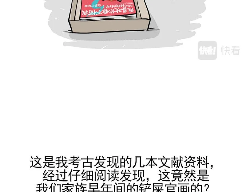 第322话 吾皇的孙子 第17页