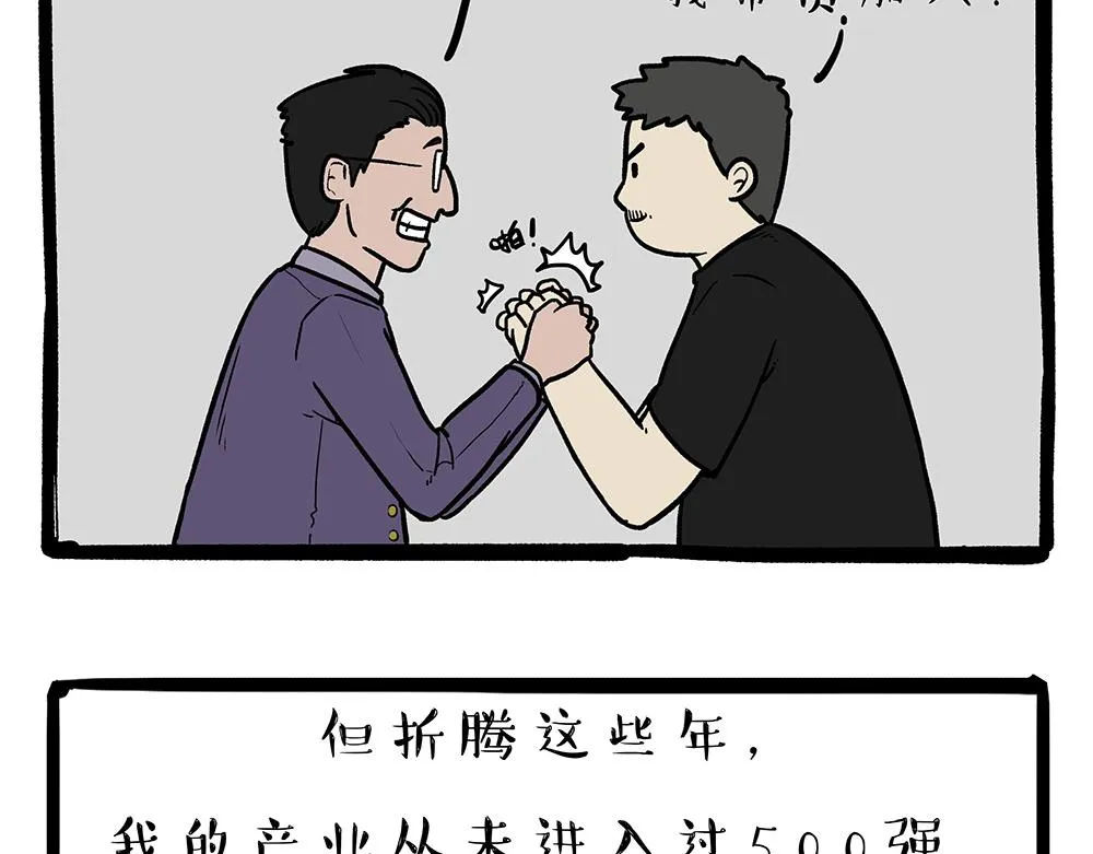 第321话 贵在坚持 第6页