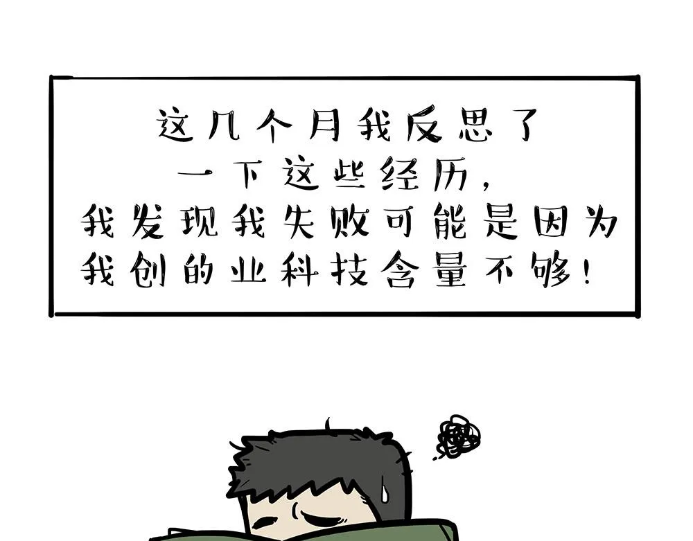第321话 贵在坚持 第10页
