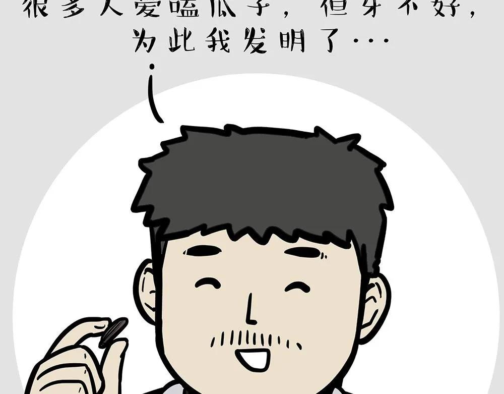 第321话 贵在坚持 第17页