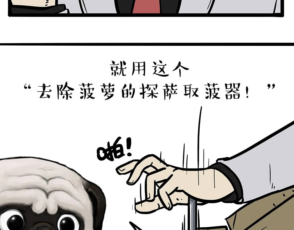 第321话 贵在坚持 第24页