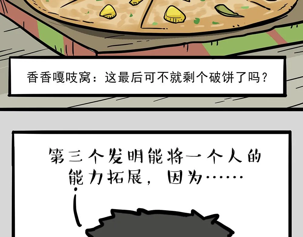 第321话 贵在坚持 第27页