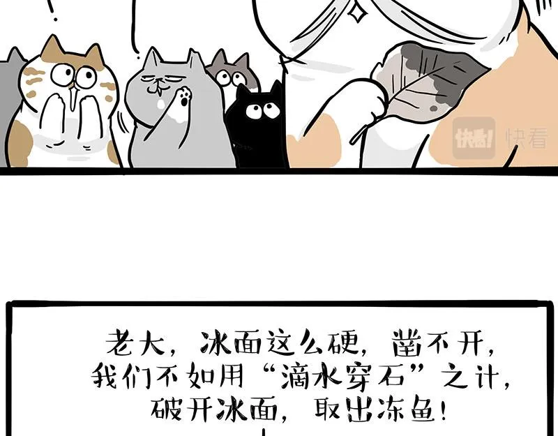 第320话 猫孵鱼 第8页