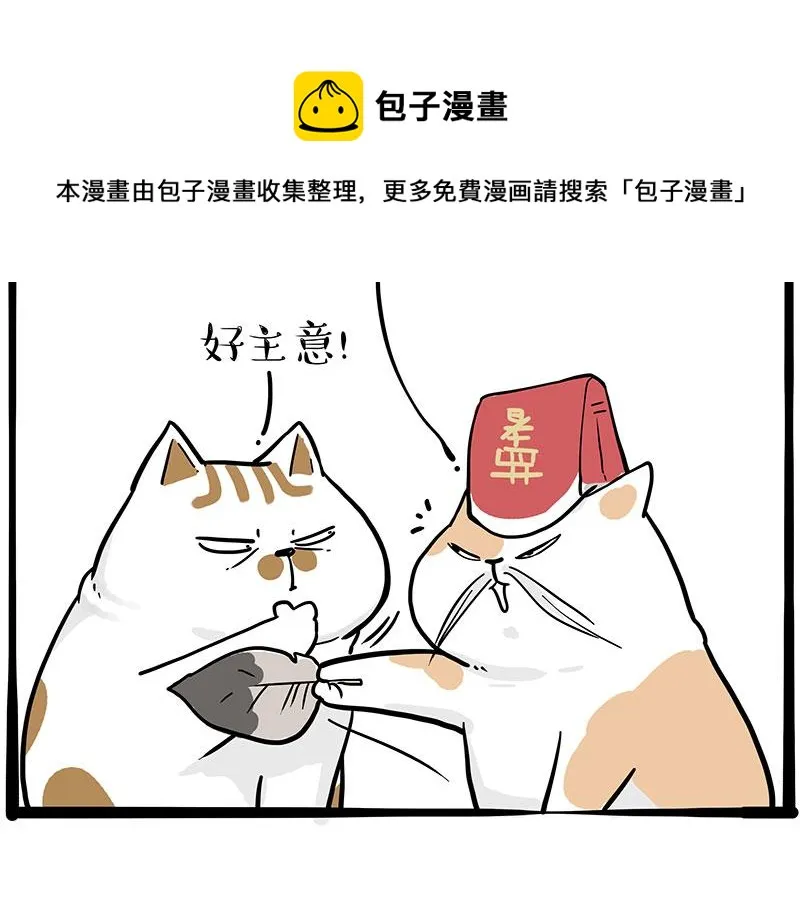 第320话 猫孵鱼 第9页
