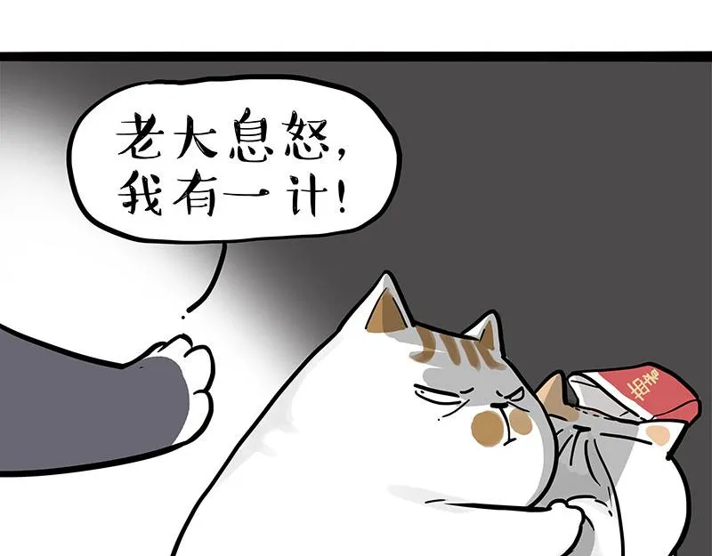 第320话 猫孵鱼 第15页