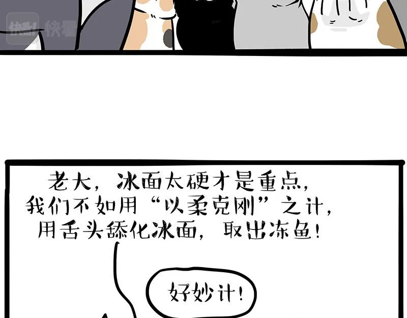 第320话 猫孵鱼 第18页