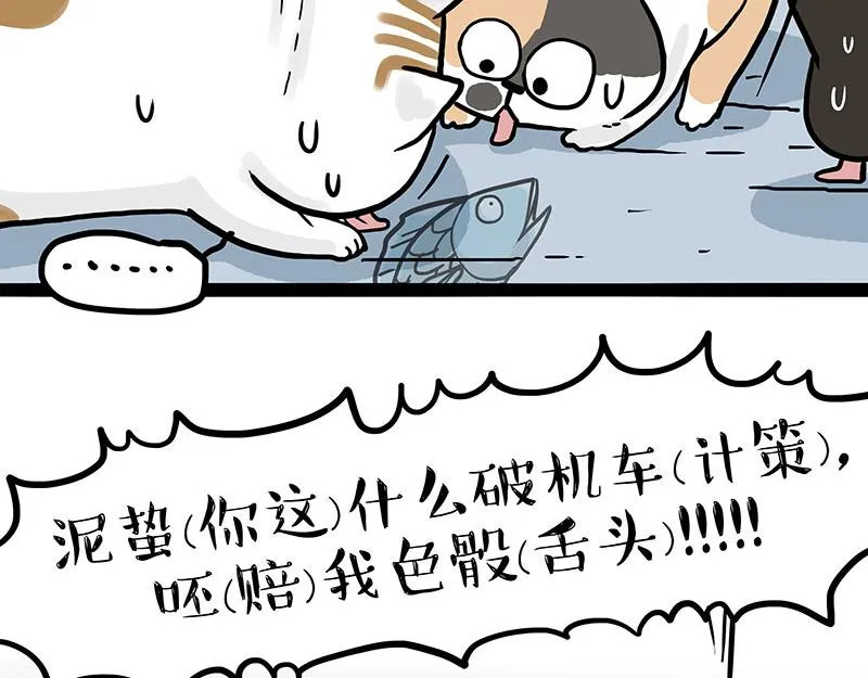 第320话 猫孵鱼 第23页