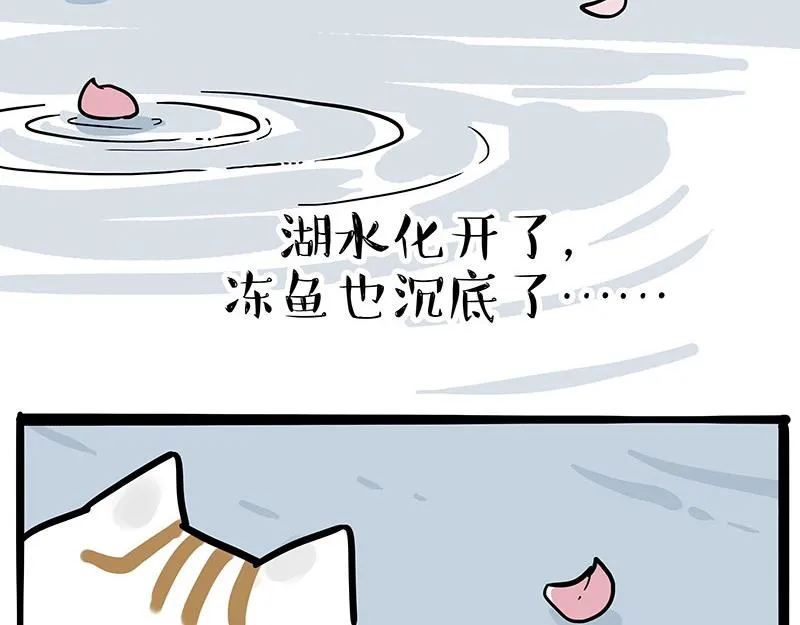 第320话 猫孵鱼 第36页