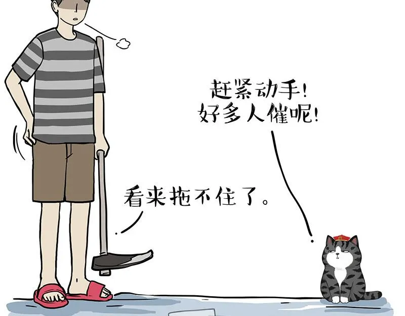 第320话 猫孵鱼 第54页