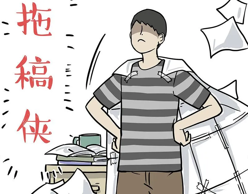 第319话 交稿了吗？ 第11页