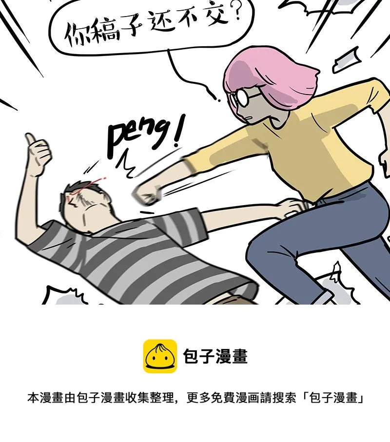 第319话 交稿了吗？ 第13页