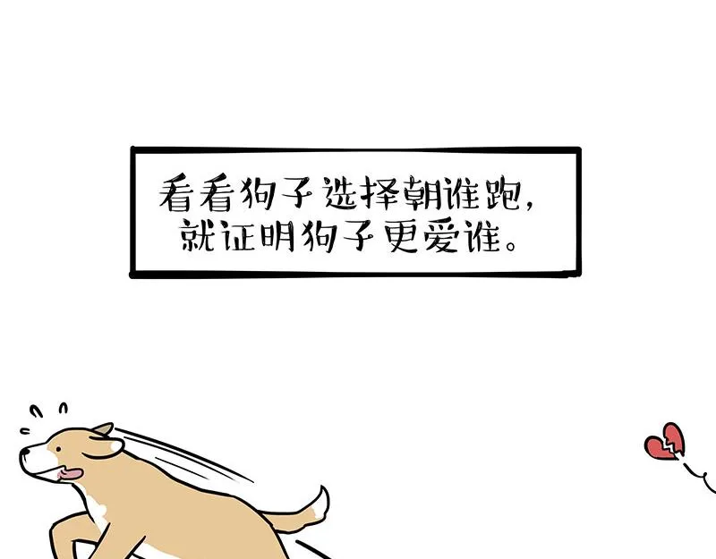 第318话 这狗没白养 第4页