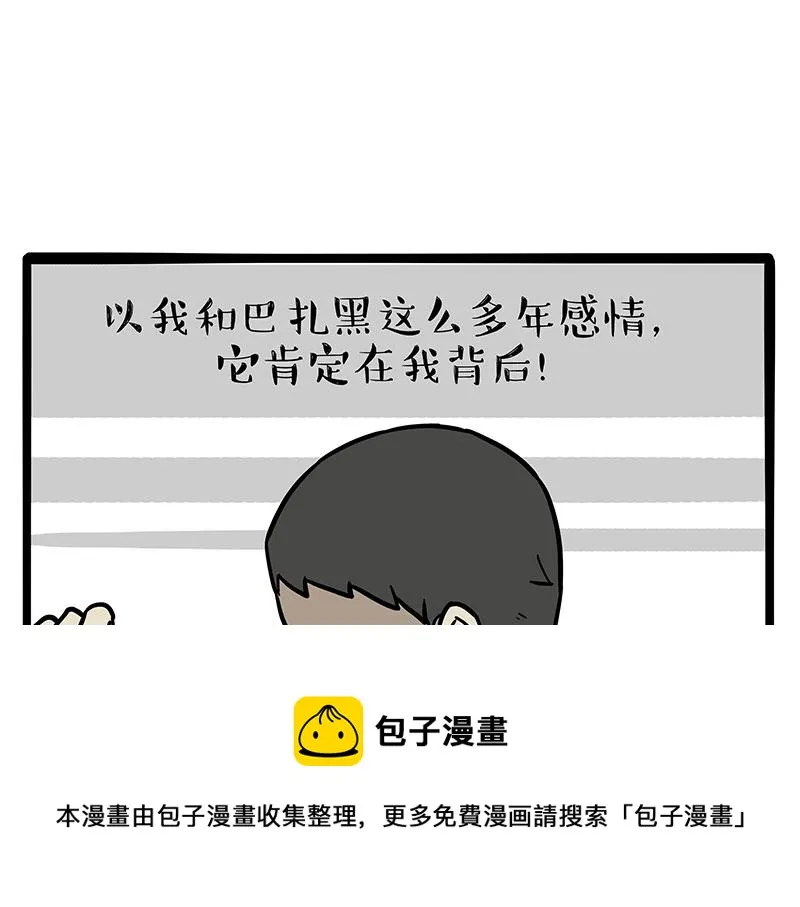第318话 这狗没白养 第9页