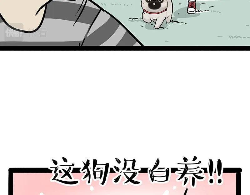 第318话 这狗没白养 第18页