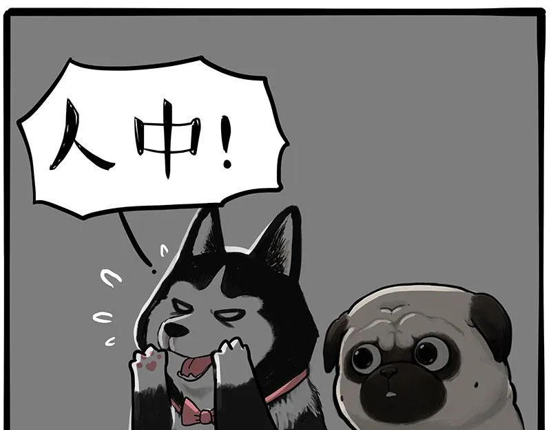 第318话 这狗没白养 第60页