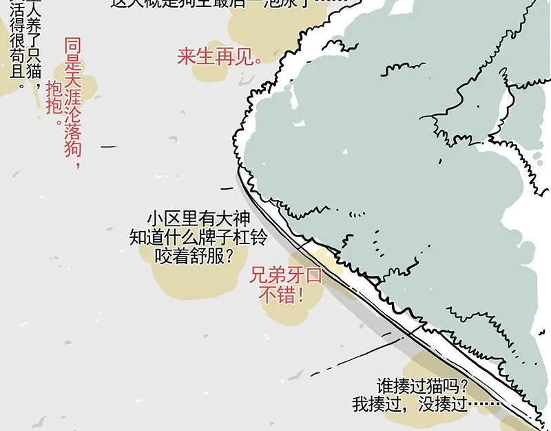 第317话 社交密码 第19页