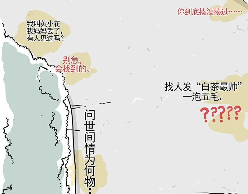第317话 社交密码 第20页