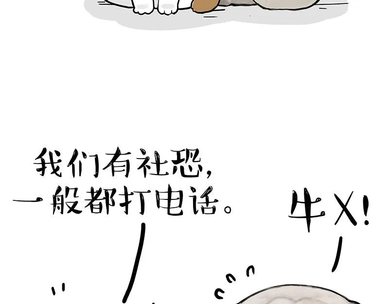 第317话 社交密码 第24页