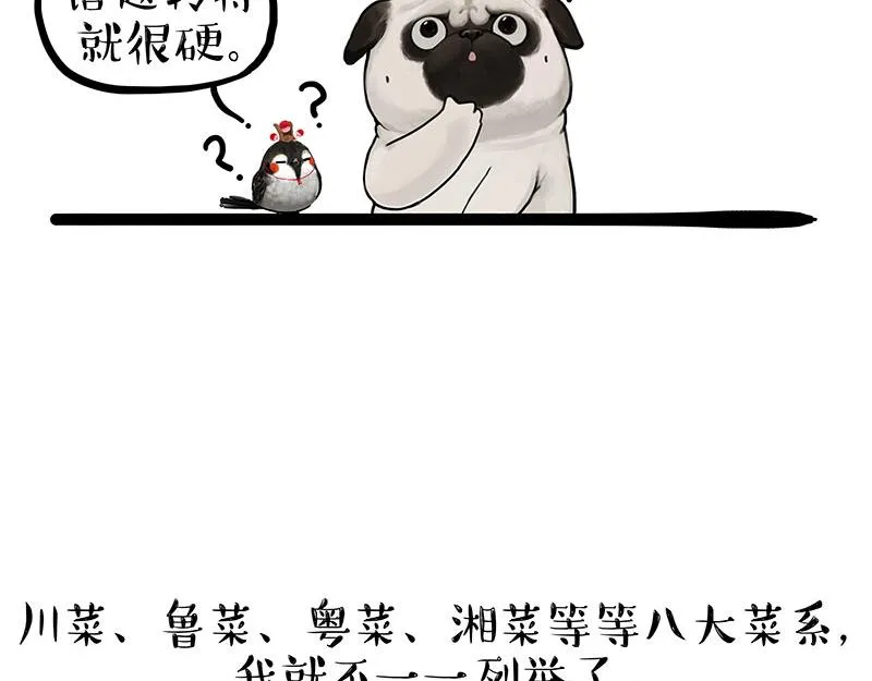 第316话 猎杀时刻 第3页