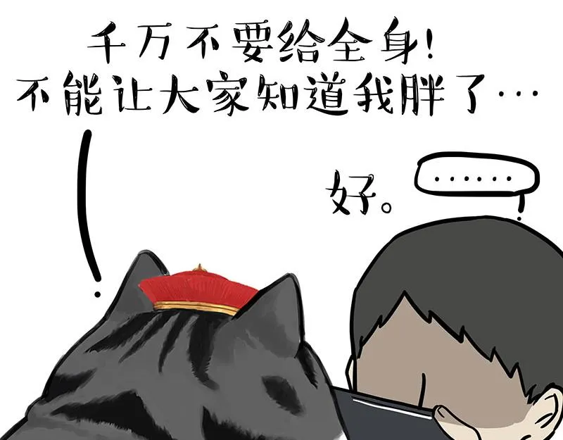 第315话 吾皇也有烦恼 第4页