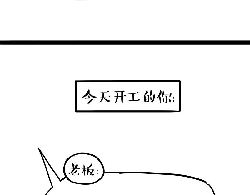 第313话 打工真谛 第3页
