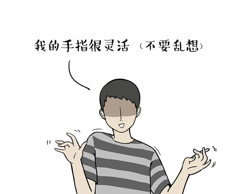 第313话 打工真谛 第6页