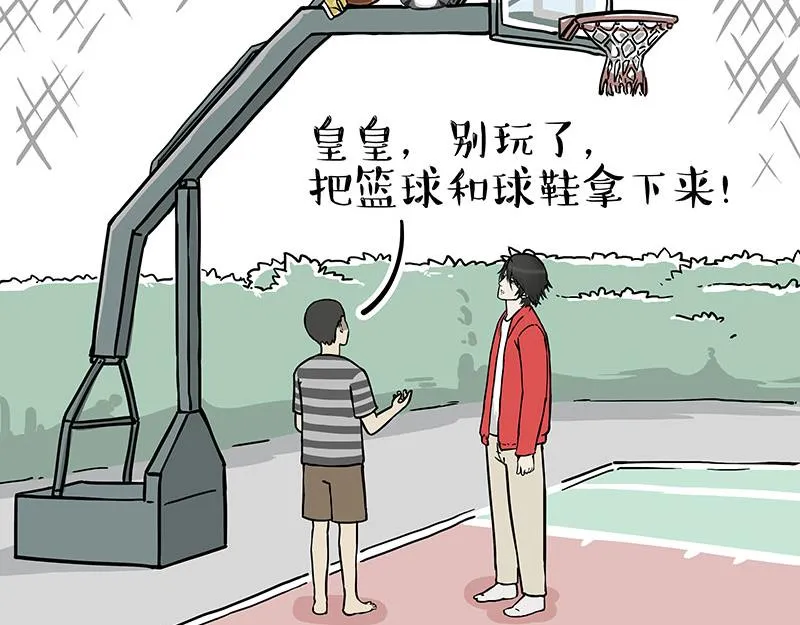 第313话 打工真谛 第30页