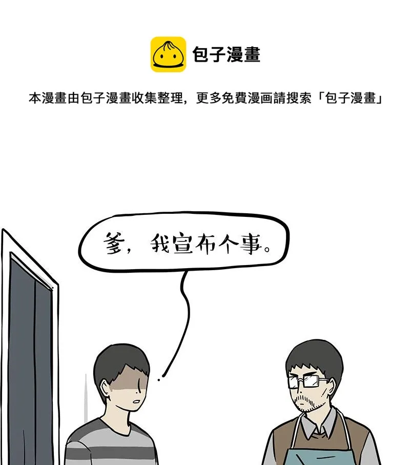 第312话 来点年味 第1页
