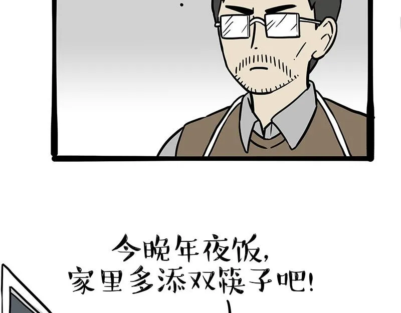 第312话 来点年味 第3页