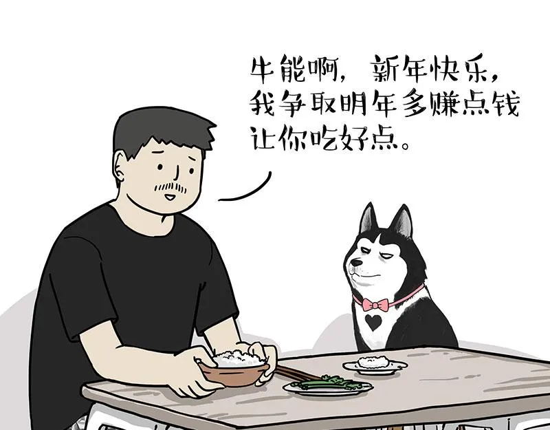 第312话 来点年味 第16页
