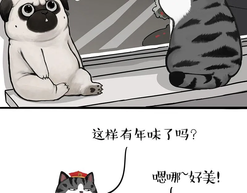 第312话 来点年味 第23页