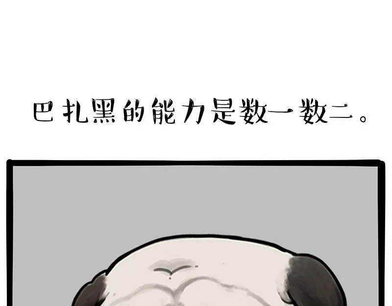 第310话 黑里寻黑 第48页