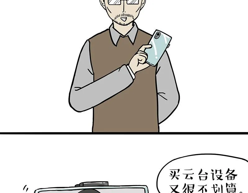 第309话 不妙小喵招 第5页