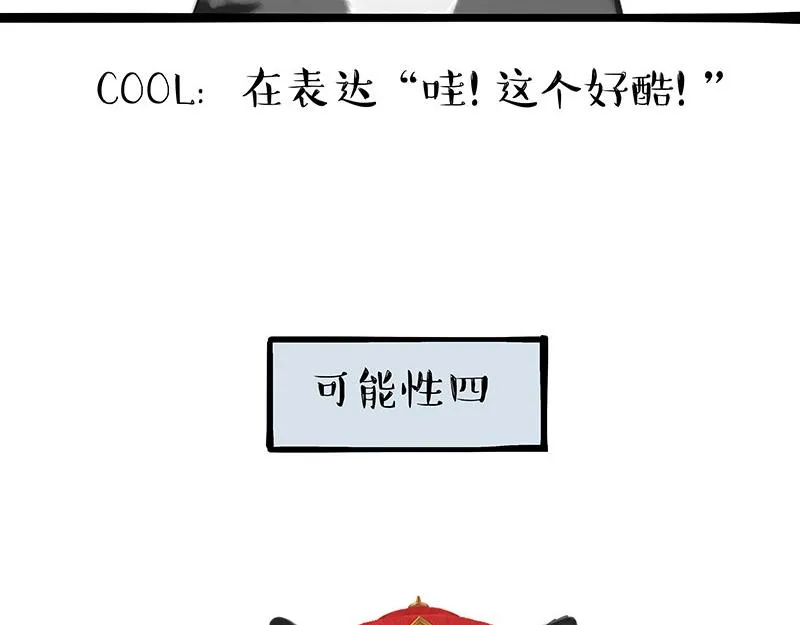 第309话 不妙小喵招 第31页