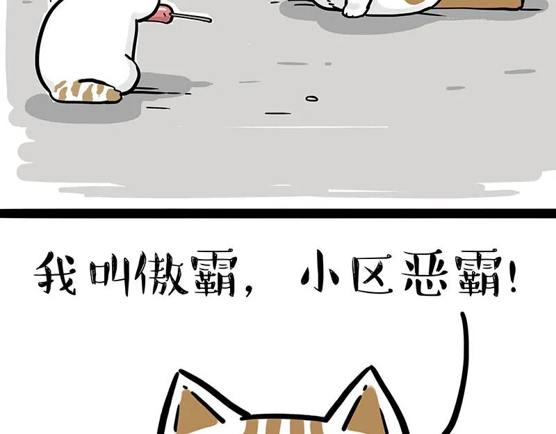 第308话 恶霸最大！ 第7页