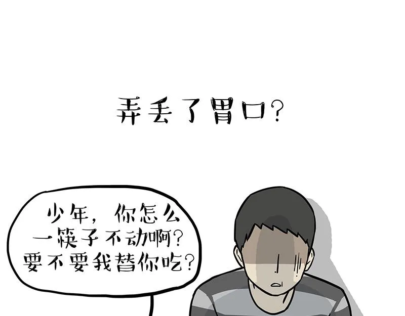 第308话 恶霸最大！ 第48页