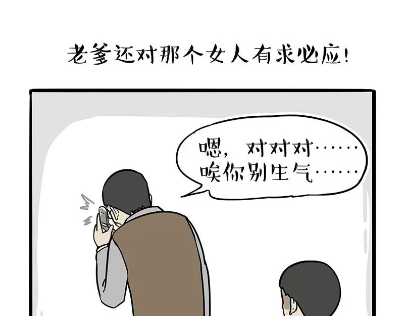 第307话 面相大解析 第6页