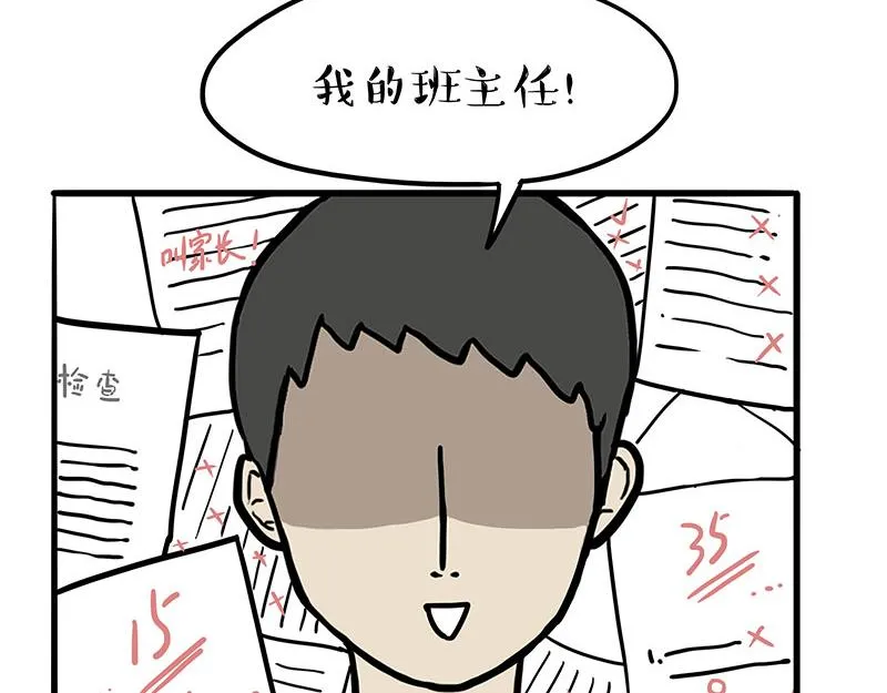 第307话 面相大解析 第13页