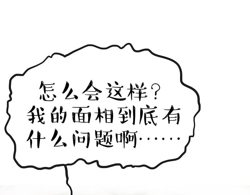 第307话 面相大解析 第34页