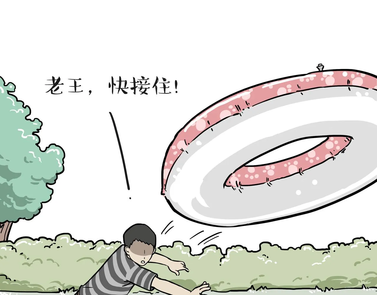 第305话 白表白了 第22页