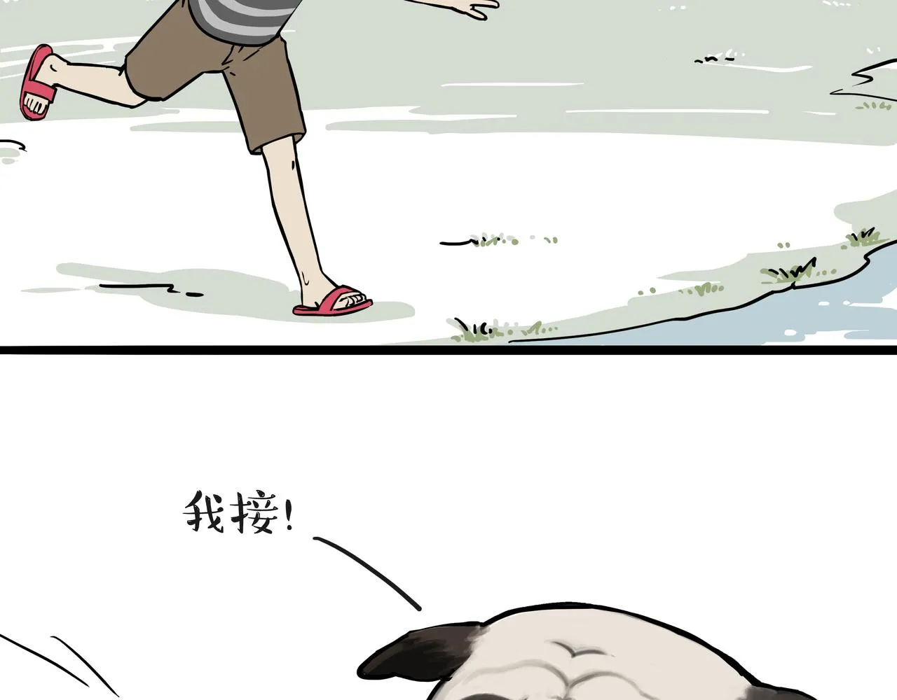 第305话 白表白了 第23页