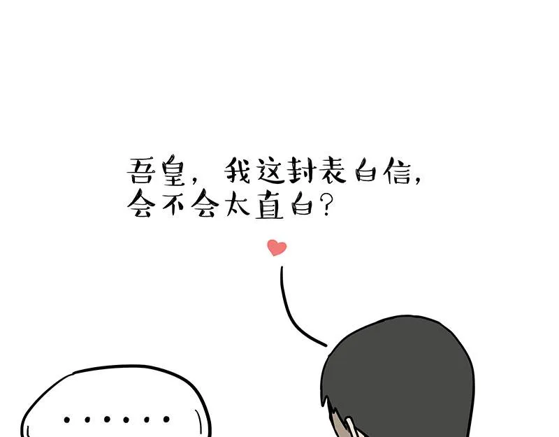 第305话 白表白了 第29页