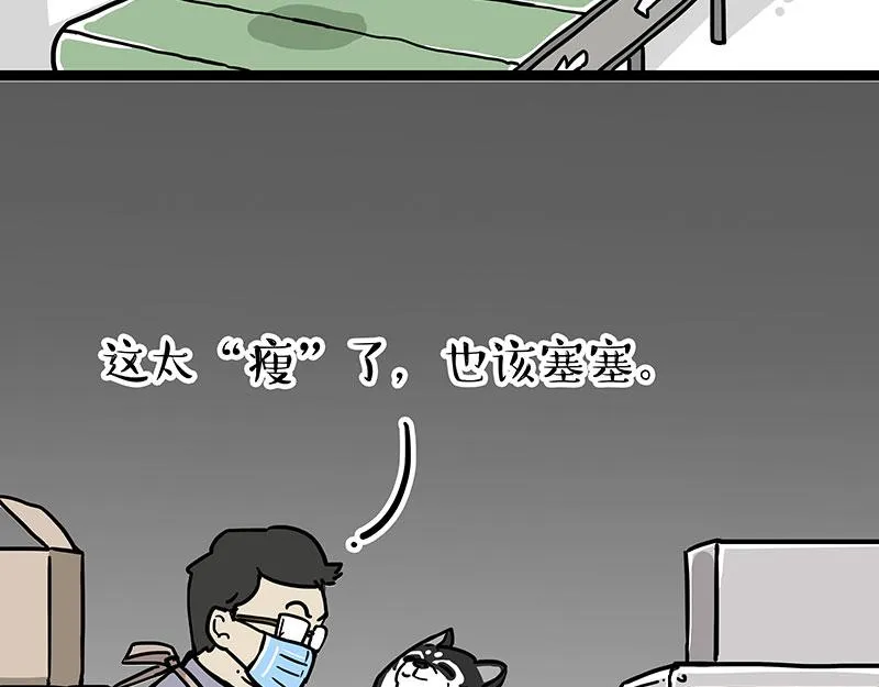第304话 你是真的狗 第9页