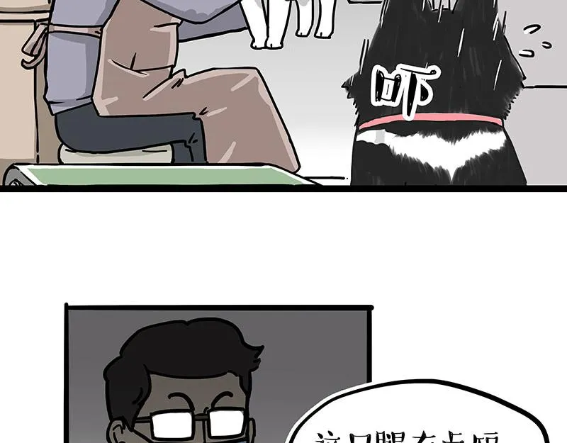 第304话 你是真的狗 第16页