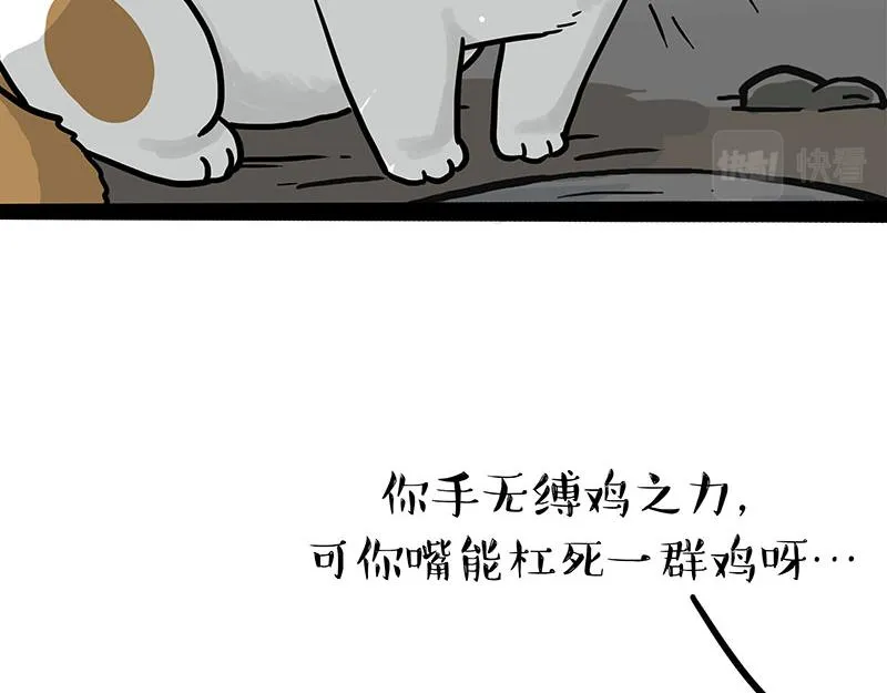 第303话 你有“熏”吗？ 第20页