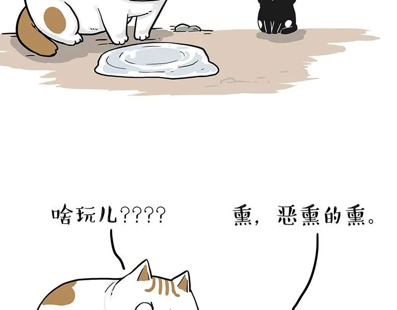第303话 你有“熏”吗？ 第24页