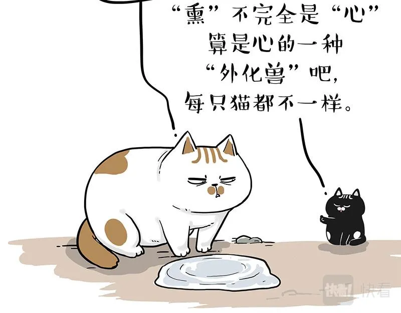 第303话 你有“熏”吗？ 第27页