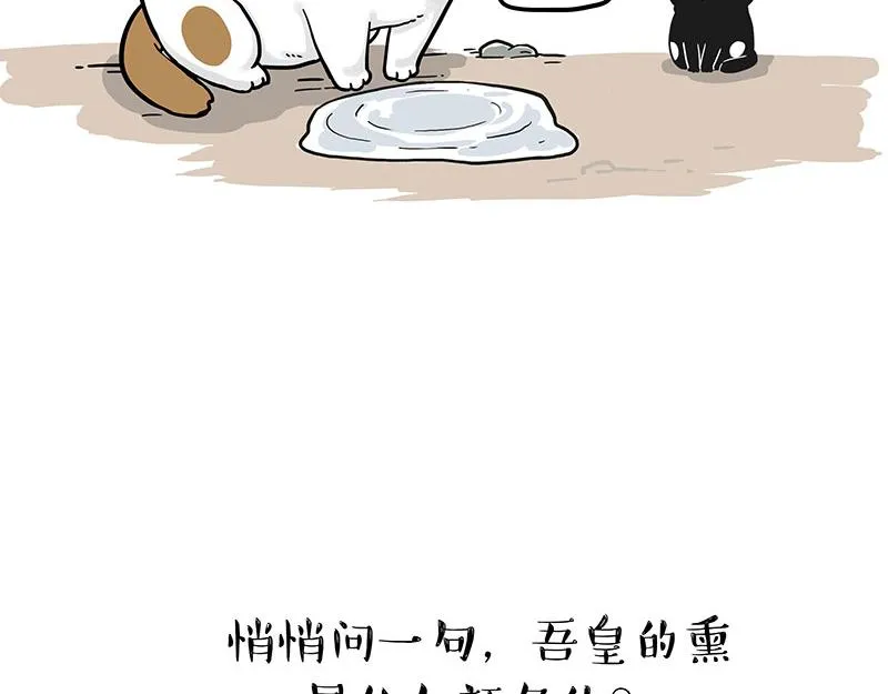 第303话 你有“熏”吗？ 第29页