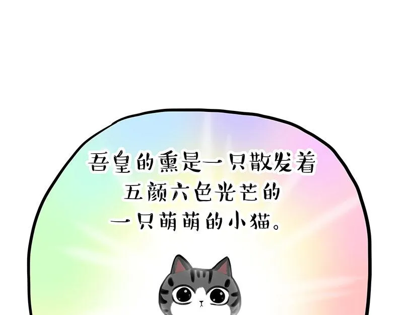 第303话 你有“熏”吗？ 第31页