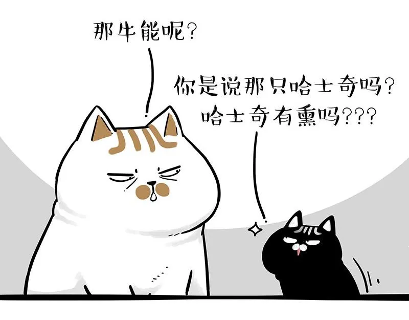 第303话 你有“熏”吗？ 第35页